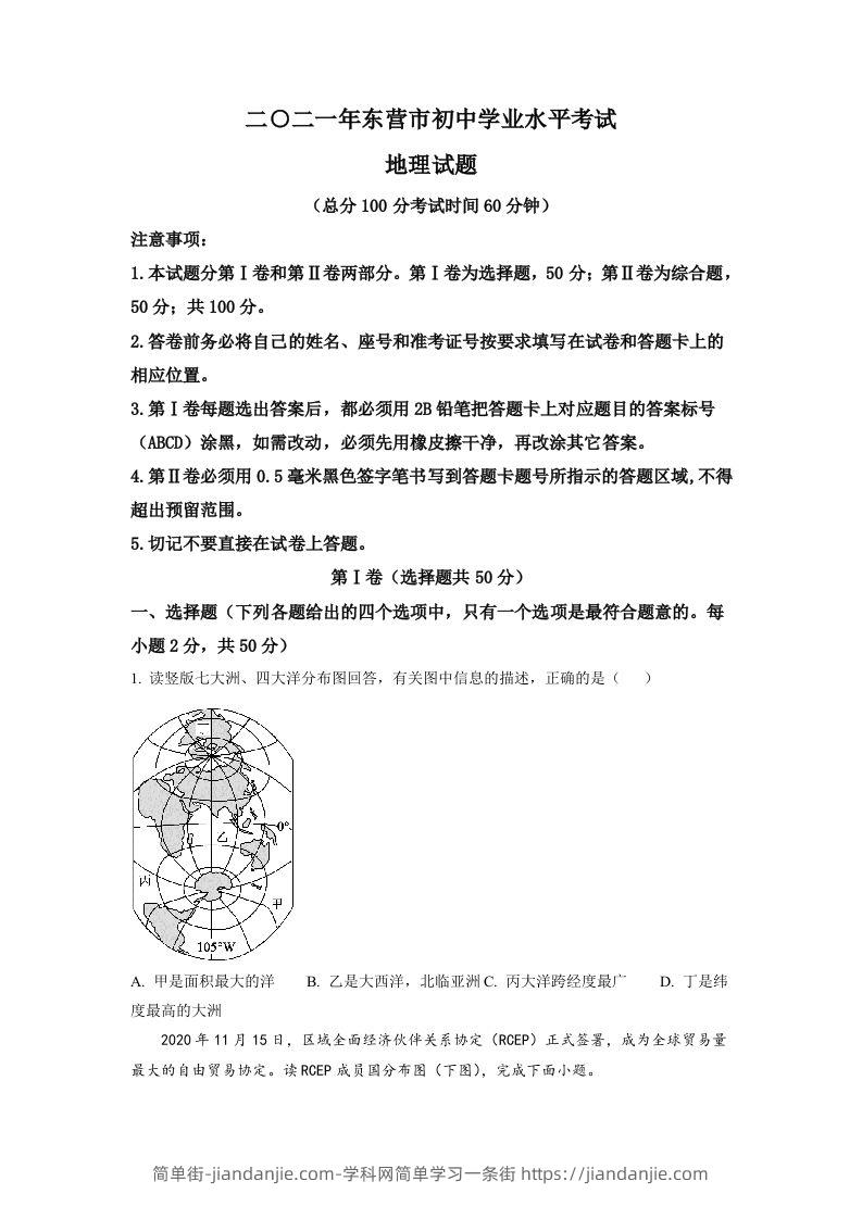 山东省东营市2021年中考地理真题（空白卷）-简单街-jiandanjie.com