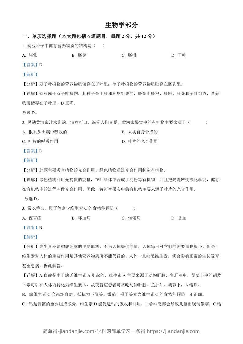 2022年甘肃省白银市中考生物真题（含答案）-简单街-jiandanjie.com