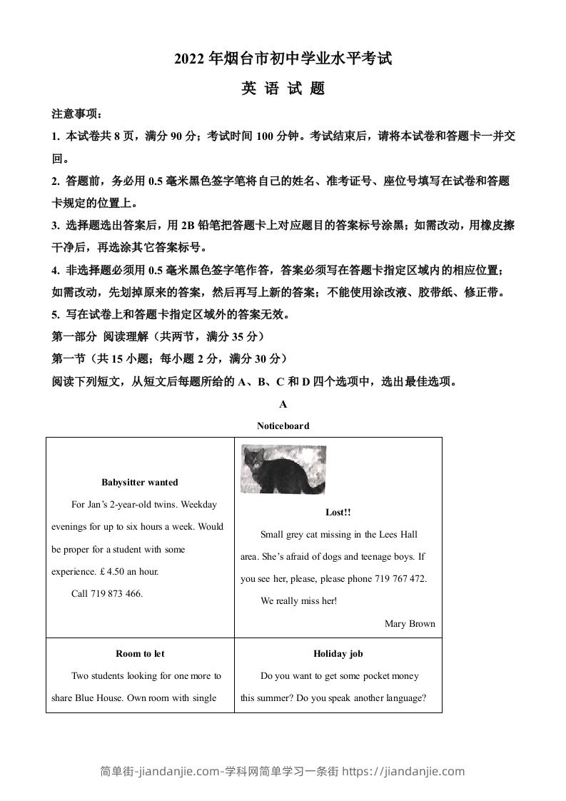 2022年山东省烟台市中考英语真题（空白卷）-简单街-jiandanjie.com