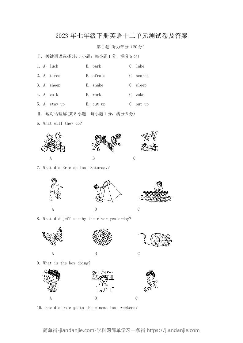 图片[1]-2023年七年级下册英语十二单元测试卷及答案(Word版)-简单街-jiandanjie.com