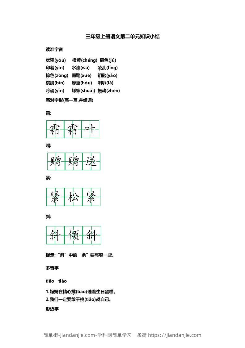 三上语文第二单元知识重点-简单街-jiandanjie.com