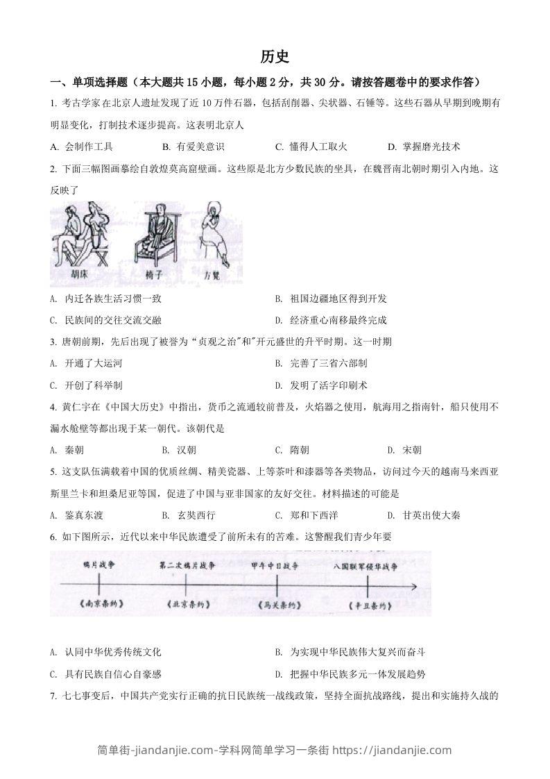 2022年新疆生产建设兵团中考历史真题（空白卷）-简单街-jiandanjie.com