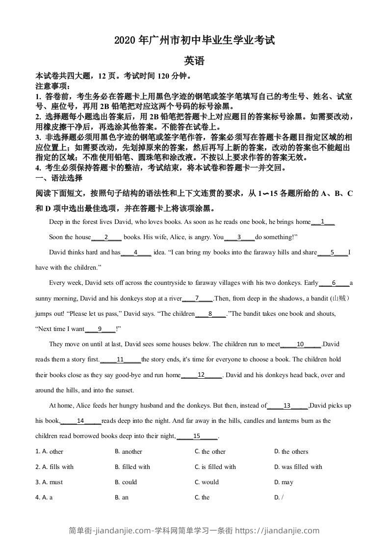 广东省广州市2020年中考英语试题（空白卷）-简单街-jiandanjie.com