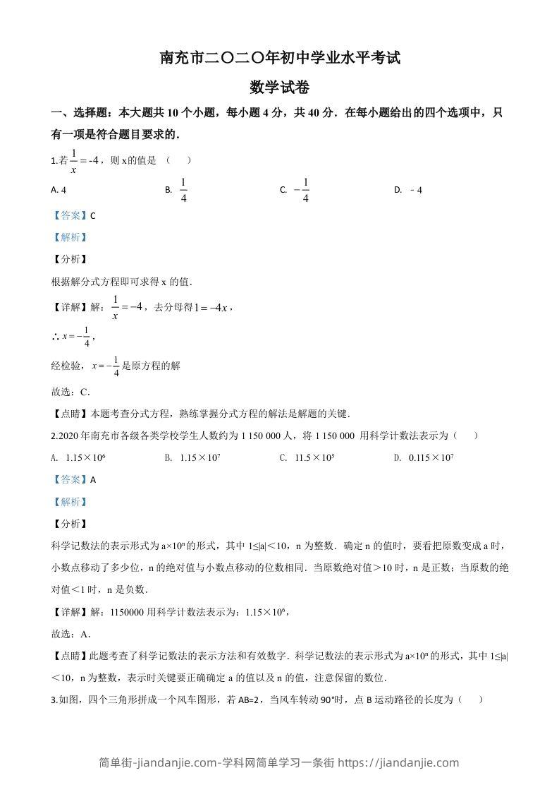 四川省南充市2020年中考数学试题（含答案）-简单街-jiandanjie.com