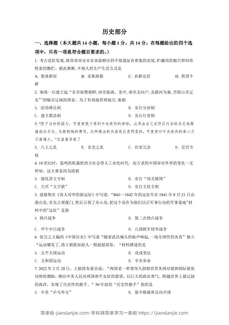 2022年甘肃省天水市中考历史真题（空白卷）-简单街-jiandanjie.com