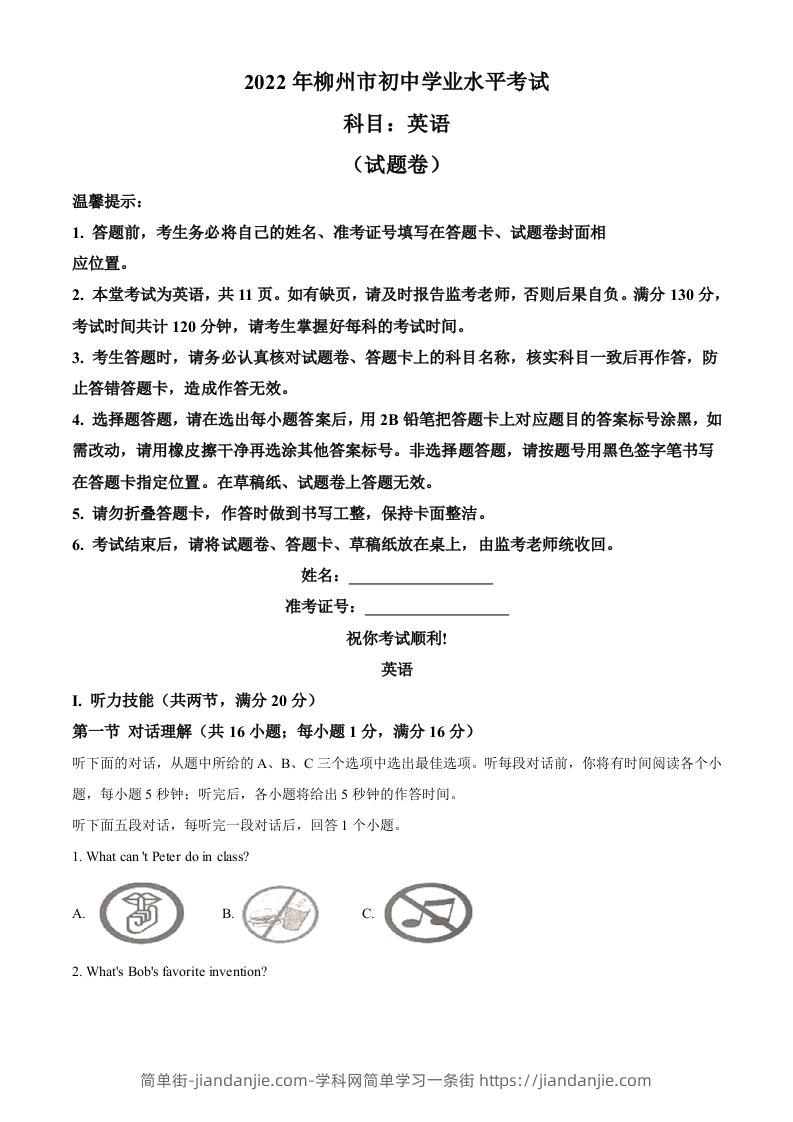 2022年湖南省郴州市中考英语真题（含答案）(1)-简单街-jiandanjie.com