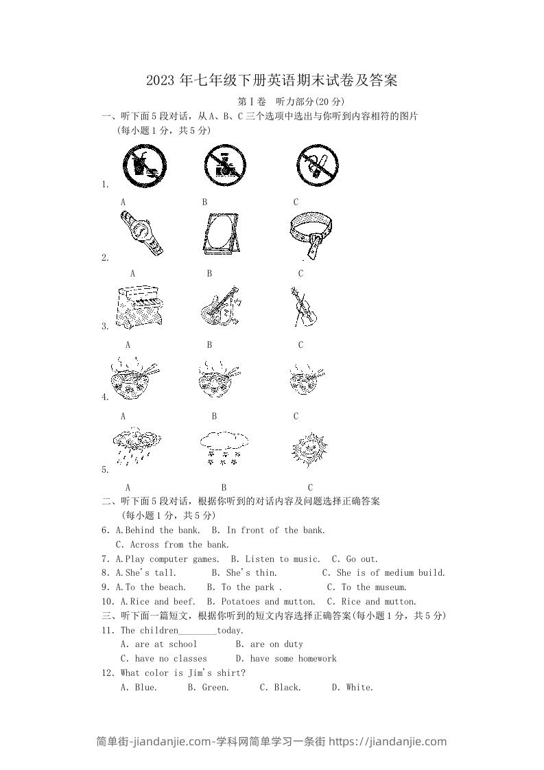 2023年七年级下册英语期末试卷及答案(Word版)-简单街-jiandanjie.com