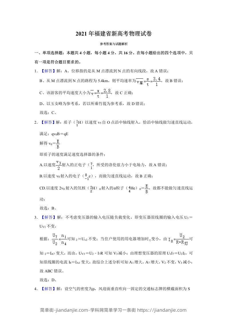 2021年高考物理试卷（福建）（含答案）-简单街-jiandanjie.com