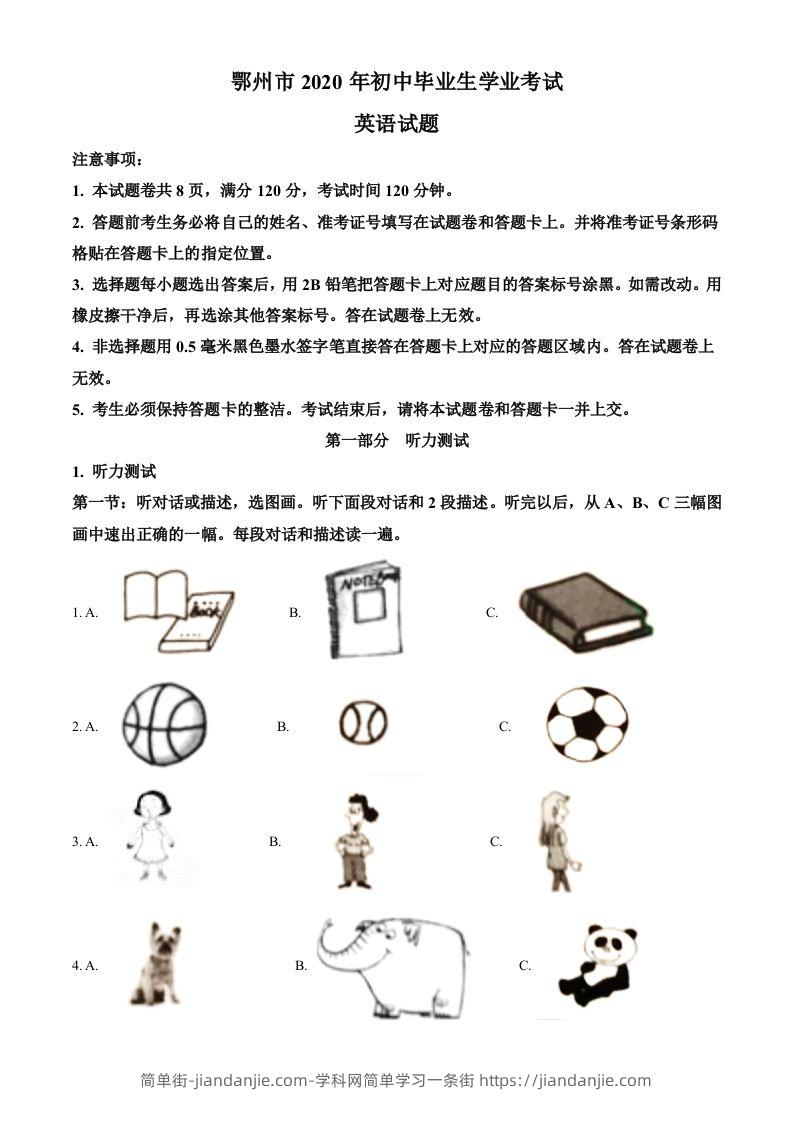 湖北省鄂州市2020年中考英语试题（含答案）-简单街-jiandanjie.com