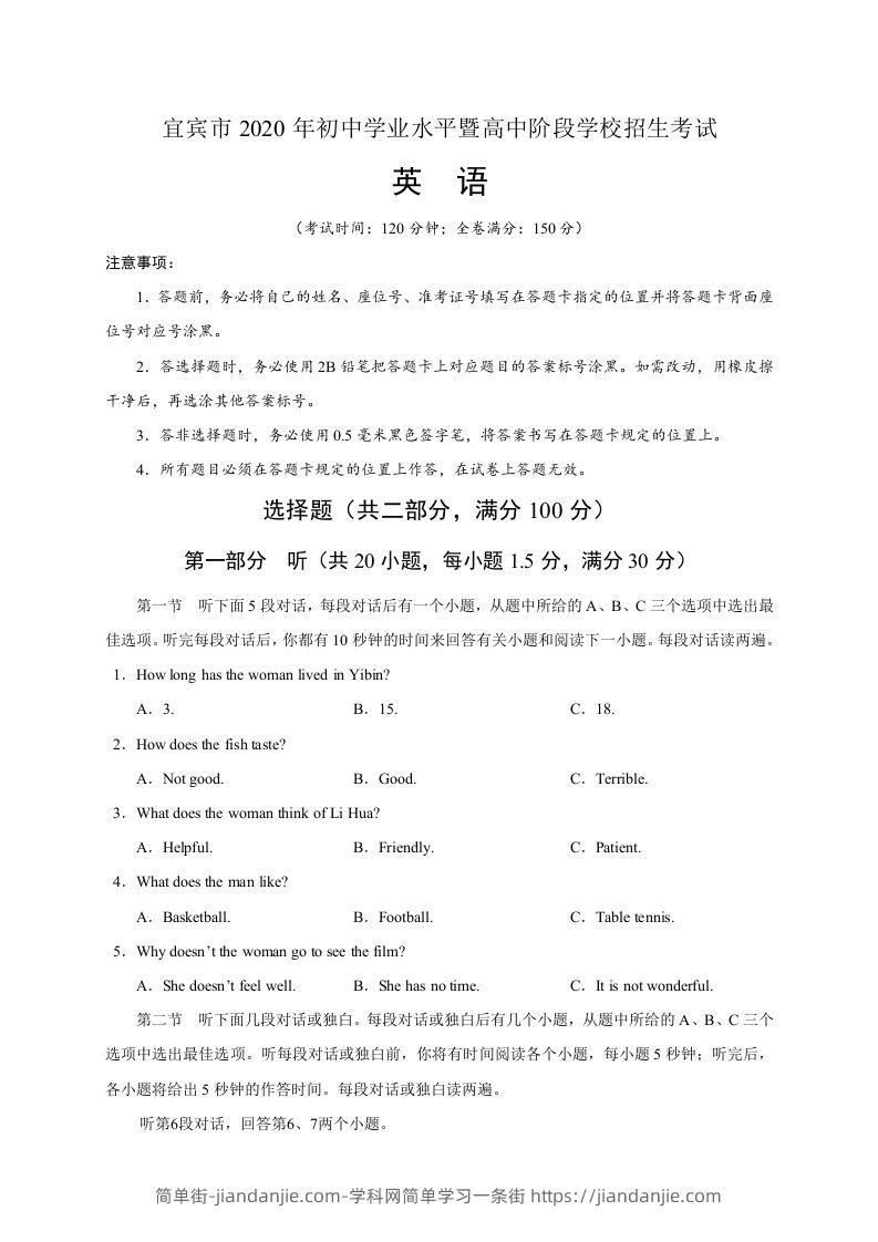 四川省宜宾市2020年中考英语试题-简单街-jiandanjie.com