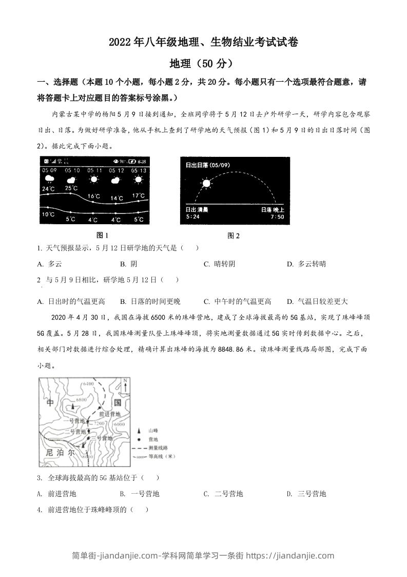 2022年内蒙古包头市中考地理真题（空白卷）-简单街-jiandanjie.com