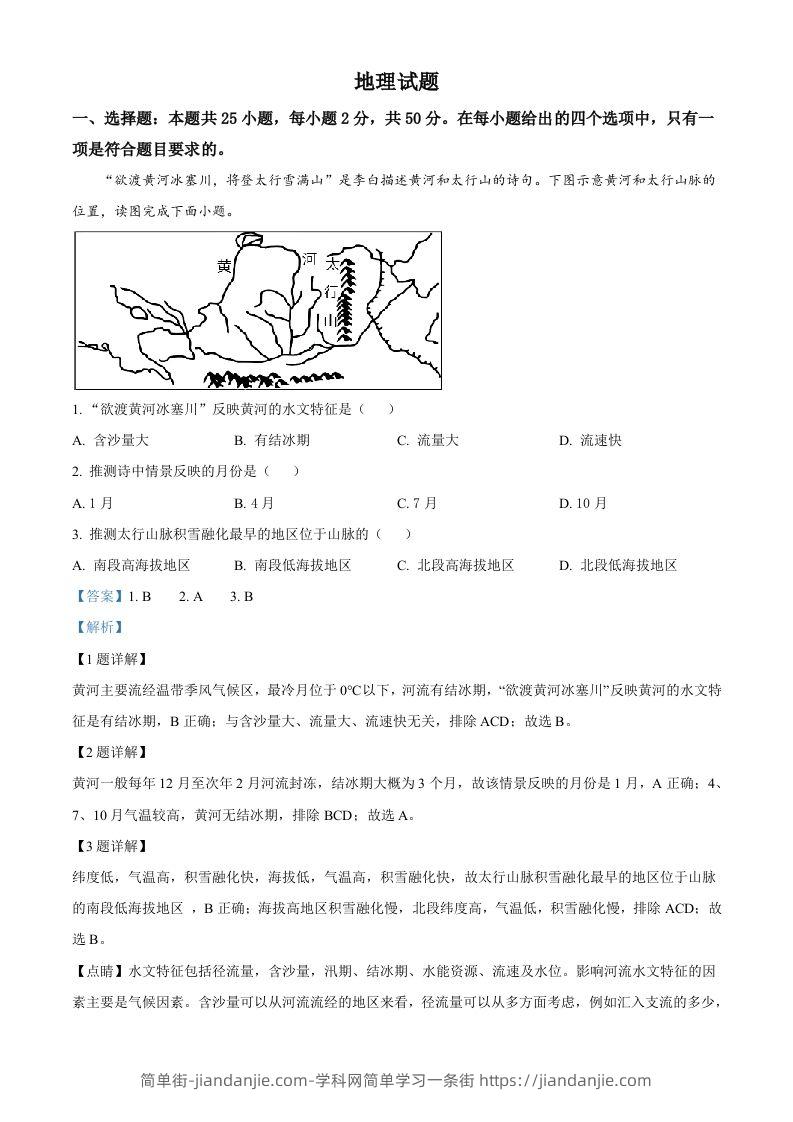 2023年福建省中考地理真题（含答案）-简单街-jiandanjie.com