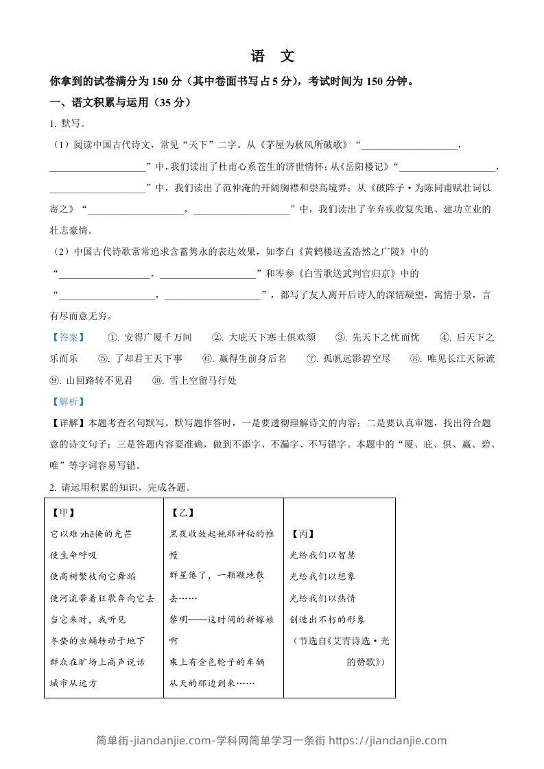 2024年安徽省中考语文真题（含答案）-简单街-jiandanjie.com