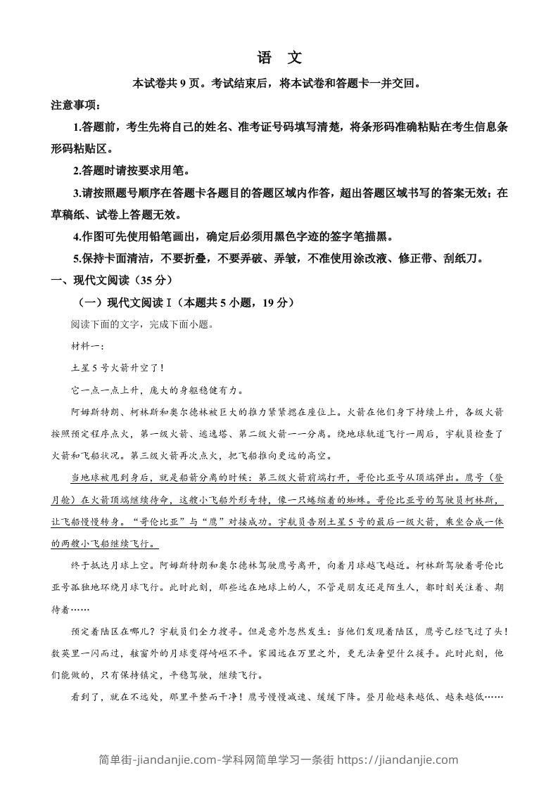 2024年高考语文试卷（新课标Ⅱ卷）（空白卷）-简单街-jiandanjie.com
