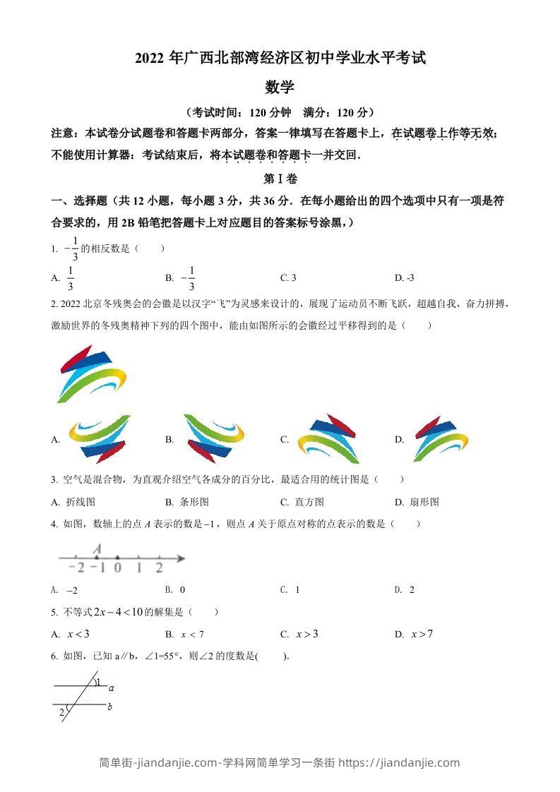 2022年广西北部湾经济区中考数学真题（空白卷）-简单街-jiandanjie.com