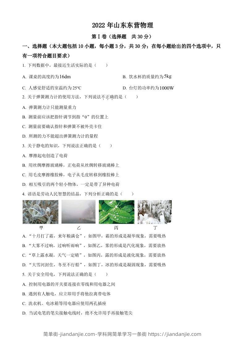 2022年山东省东营市中考物理试题（空白卷）(1)-简单街-jiandanjie.com