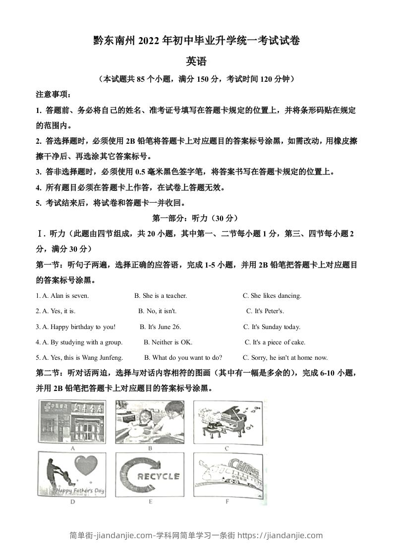 2022年贵州省黔东南州中考英语真题（含答案）-简单街-jiandanjie.com