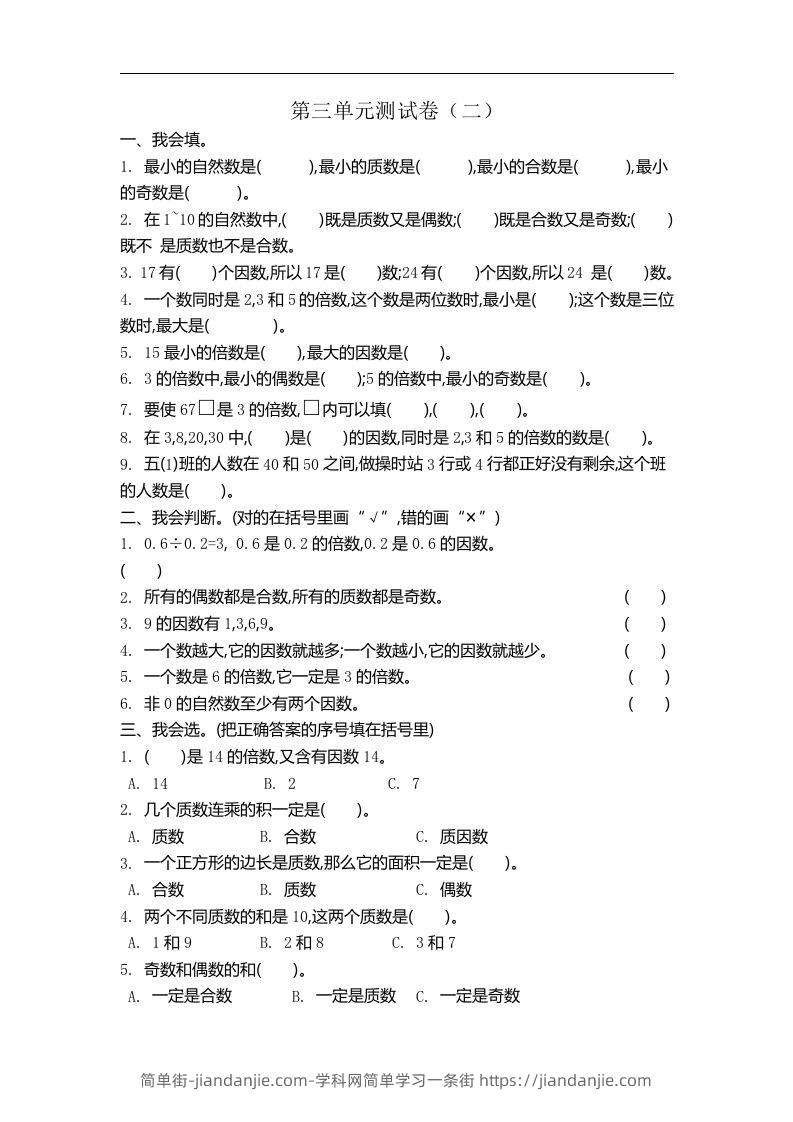 五（上）北师大数学第三单元测试卷.2-简单街-jiandanjie.com