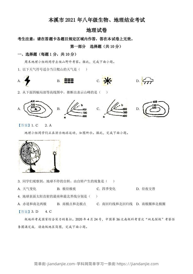 辽宁本溪市2021年中考地理真题及答案-简单街-jiandanjie.com
