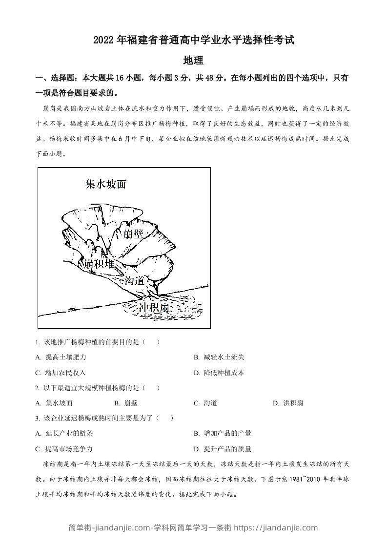 2022年高考地理试卷（福建）（空白卷）-简单街-jiandanjie.com