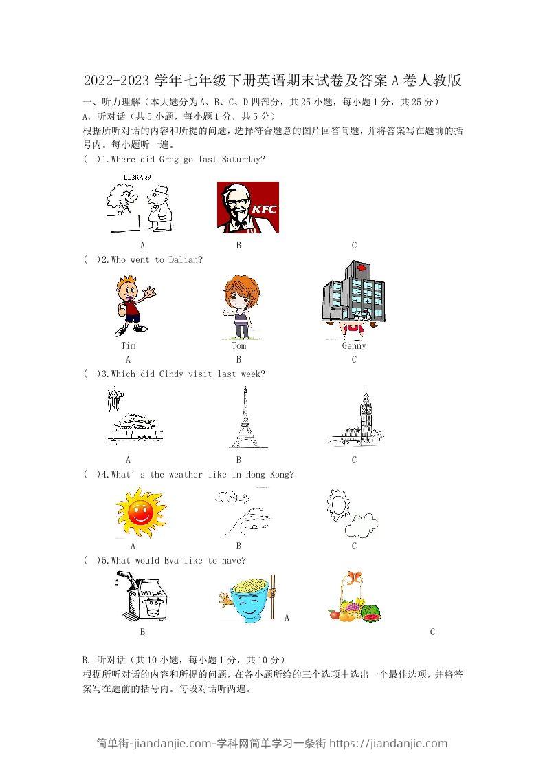 2022-2023学年七年级下册英语期末试卷及答案A卷人教版(Word版)-简单街-jiandanjie.com