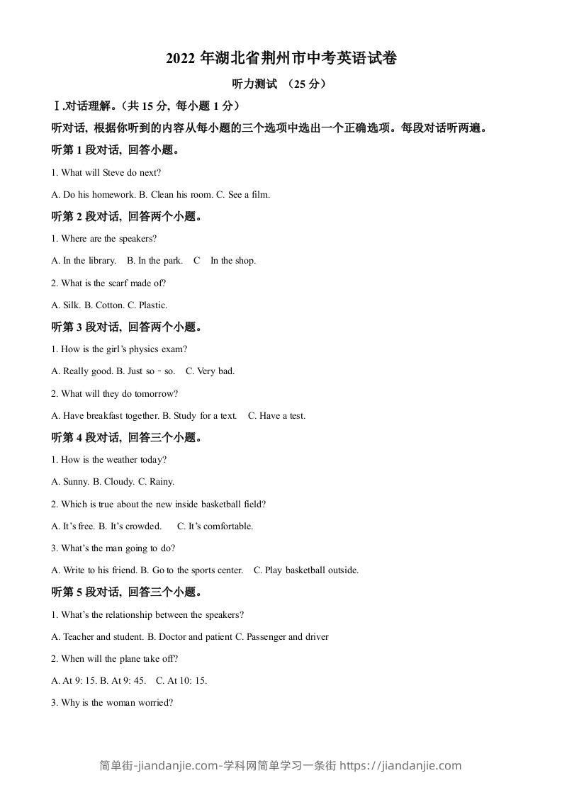 2022年湖北省荆州市中考英语真题（空白卷）-简单街-jiandanjie.com
