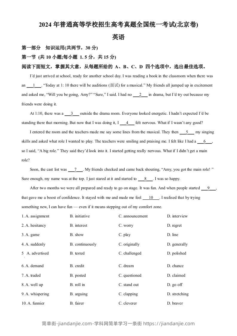 2024年高考英语试卷（北京）（机考无听力）（空白卷）-简单街-jiandanjie.com