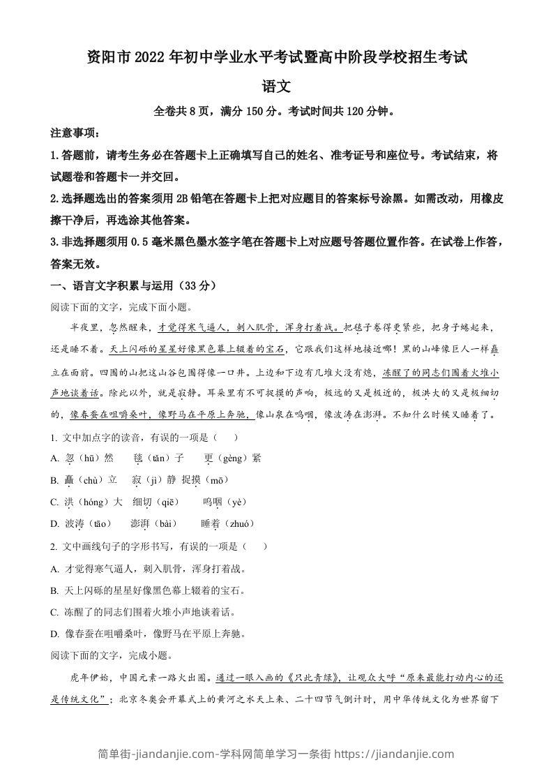 2022年四川省资阳市中考语文试题（空白卷）-简单街-jiandanjie.com