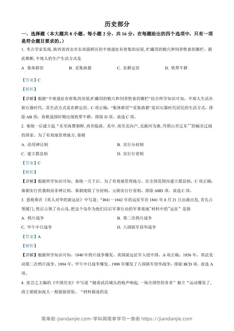 2022年甘肃省白银市中考历史真题（含答案）-简单街-jiandanjie.com