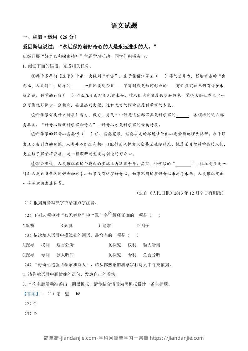 2023年江苏省连云港市中考语文真题（含答案）-简单街-jiandanjie.com