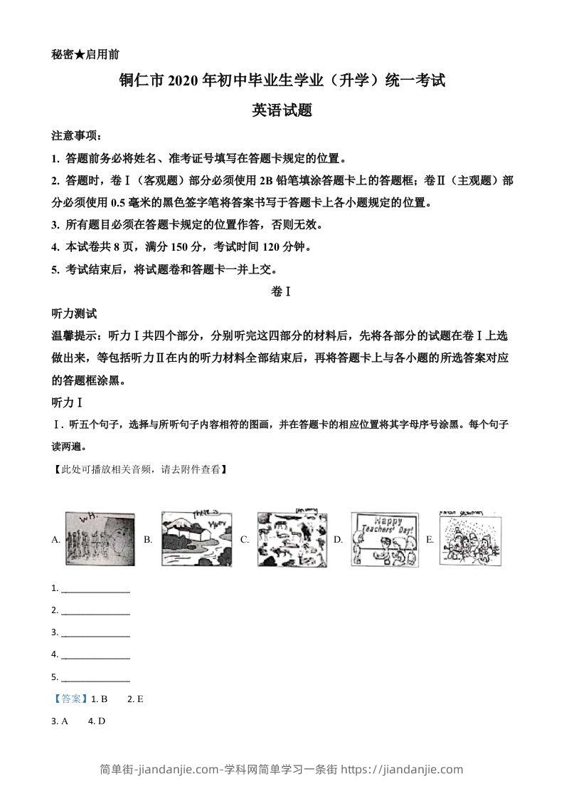 贵州省铜仁市2020年中考英语试题（含听力）（含答案）-简单街-jiandanjie.com