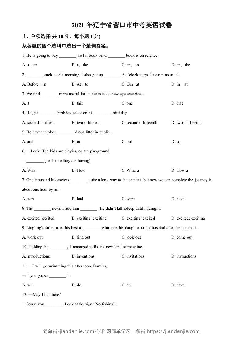 辽宁省营口市2021年中考英语试题（空白卷）-简单街-jiandanjie.com