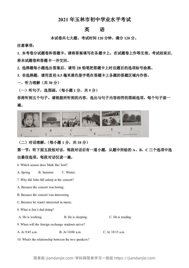 广西玉林市2021年中考英语试题（空白卷）-简单街-jiandanjie.com