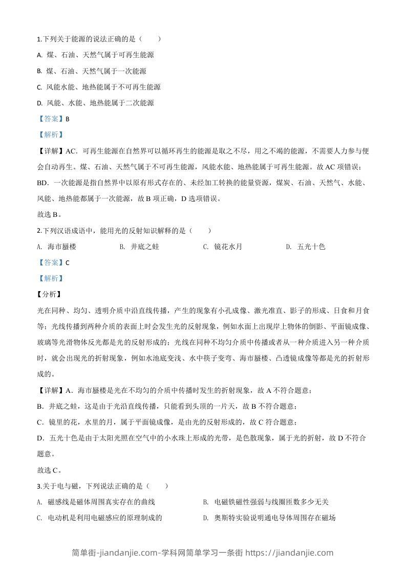 2020年湖北省荆州市中考物理试题（含答案）-简单街-jiandanjie.com