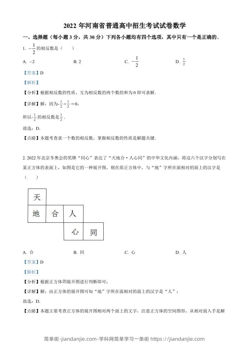 2022年河南省中考数学真题（含答案）-简单街-jiandanjie.com