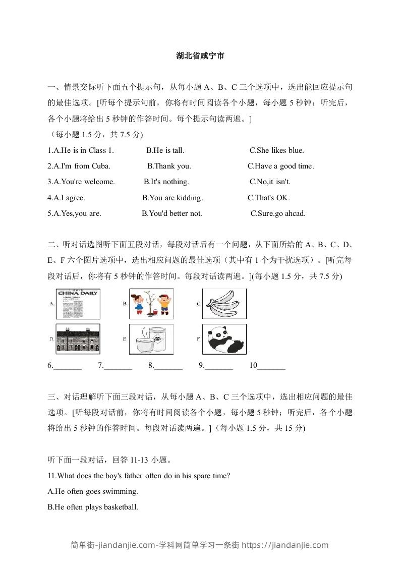 18湖北省咸宁市-2020年各地中考英语听力真题合集-简单街-jiandanjie.com