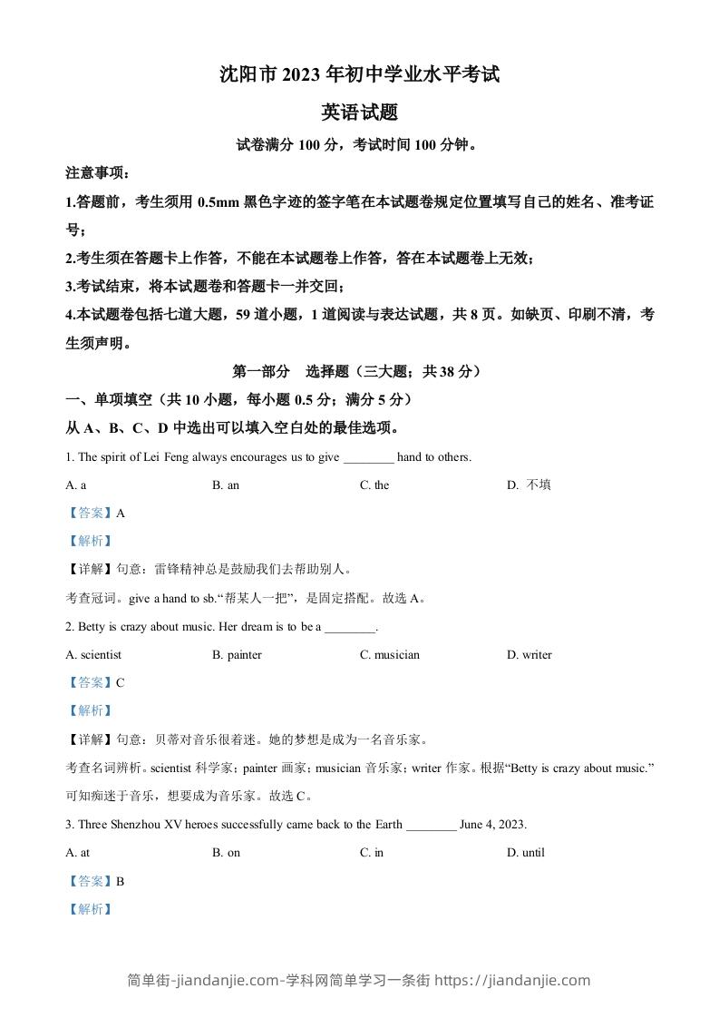 2023年辽宁省沈阳市中考英语真题（含答案）-简单街-jiandanjie.com