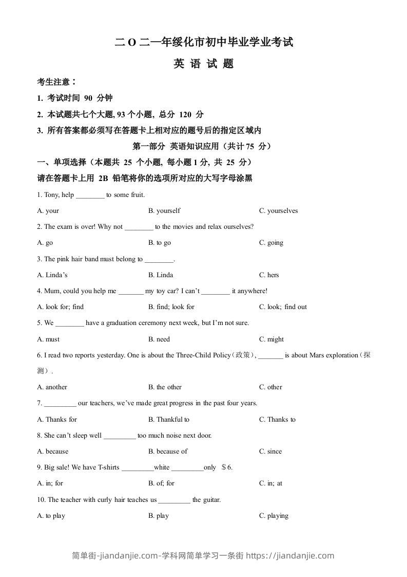黑龙江省绥化市2021年中考英语试题（空白卷）-简单街-jiandanjie.com