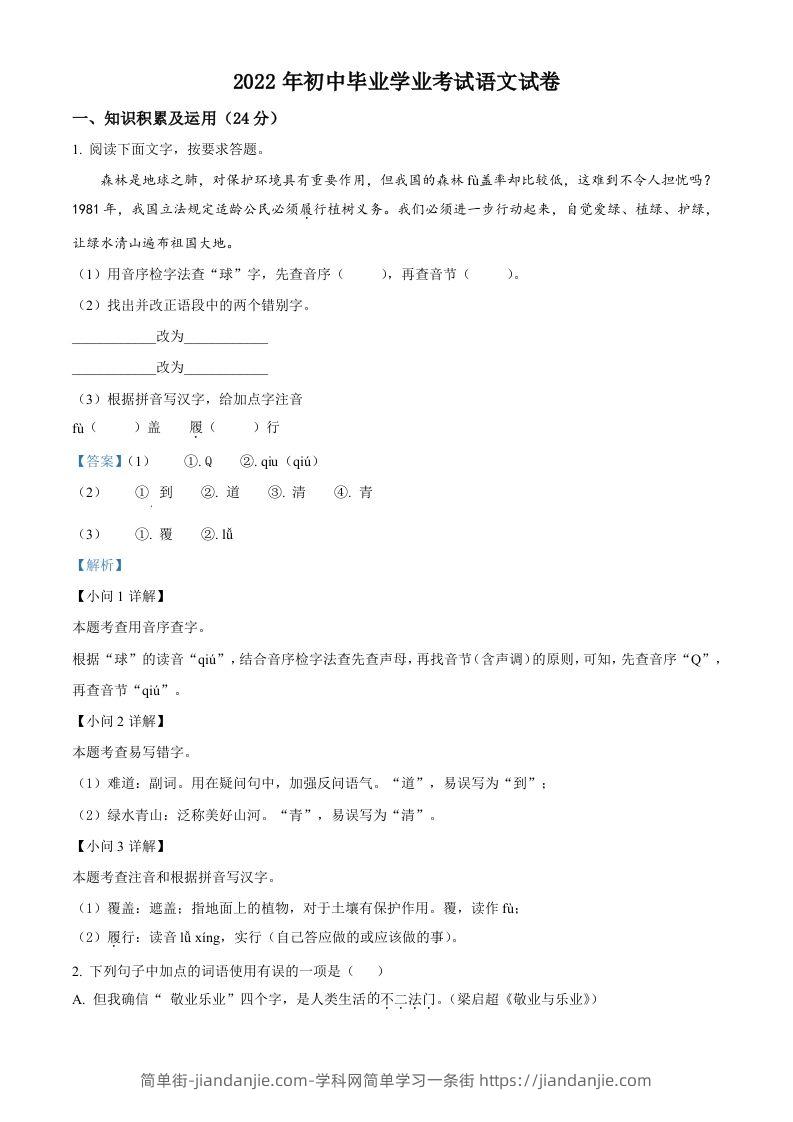 2022年黑龙江省牡丹江、鸡西地区朝鲜族学校中考语文真题（含答案）-简单街-jiandanjie.com