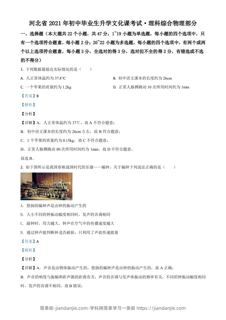 河北省2021年中考物理试题（含答案）-简单街-jiandanjie.com