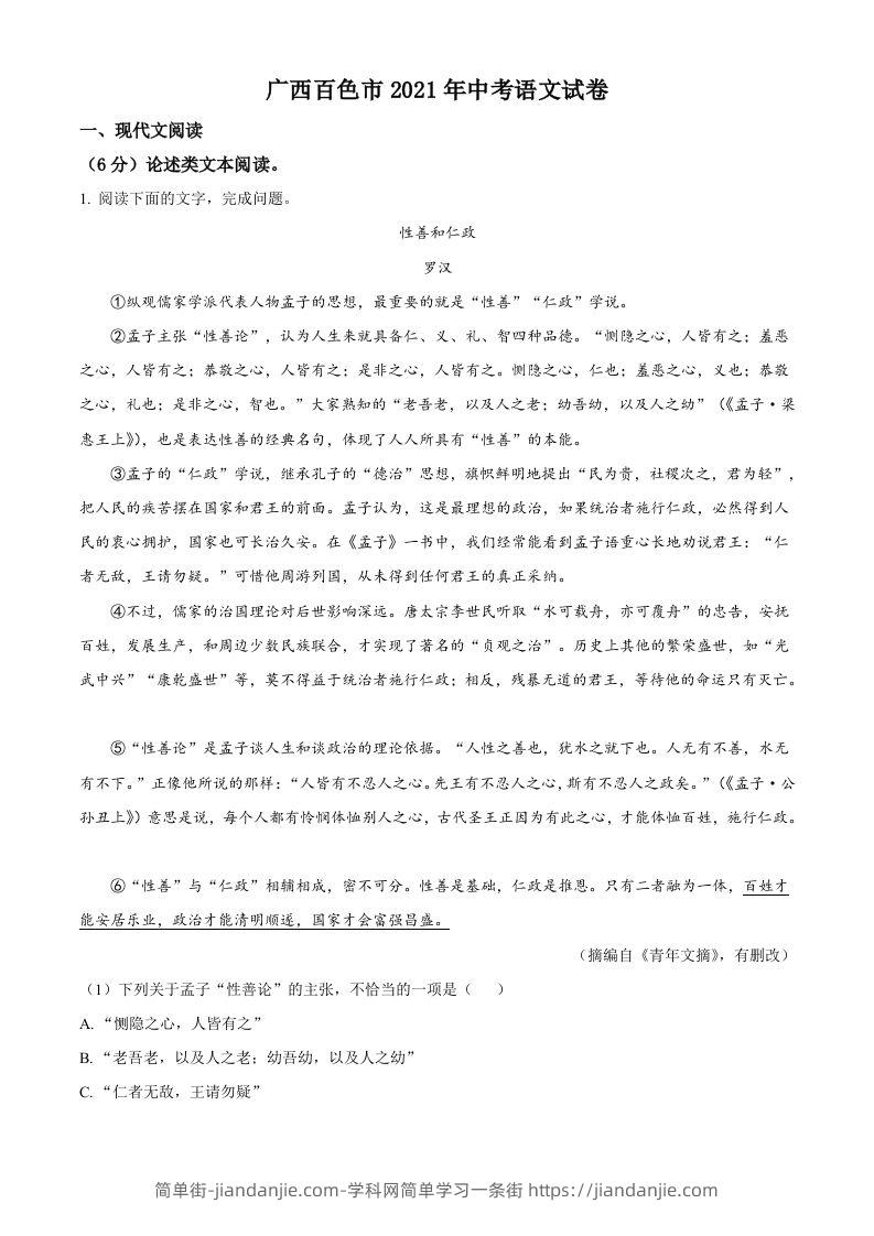 广西百色市2021年中考语文试题（含答案）-简单街-jiandanjie.com