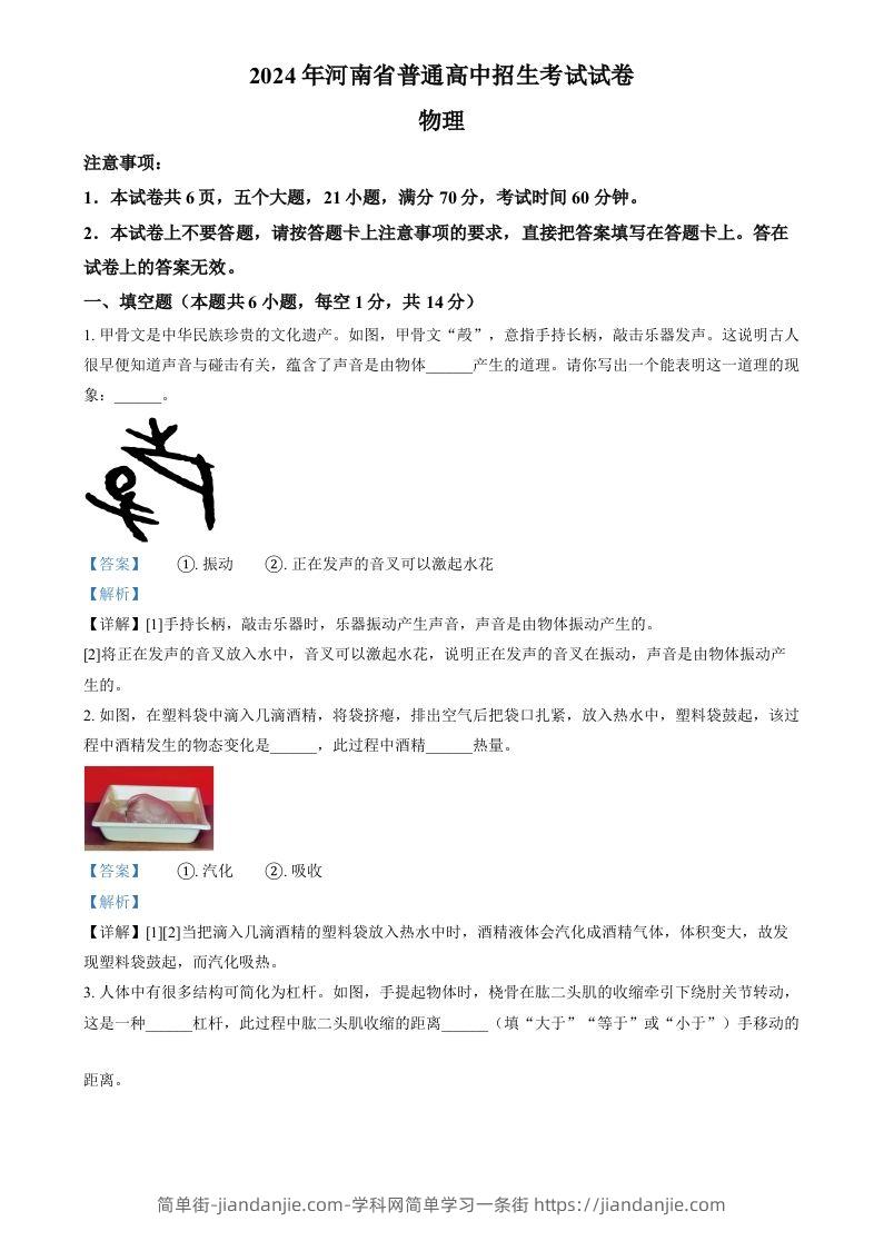 2024年河南省中考物理试题（含答案）-简单街-jiandanjie.com