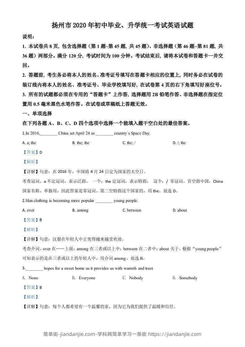江苏省扬州市2020年中考英语试题（含答案）-简单街-jiandanjie.com