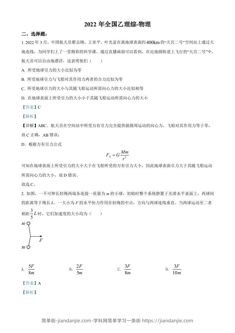 2022年高考物理试卷（全国乙卷）（含答案）-简单街-jiandanjie.com