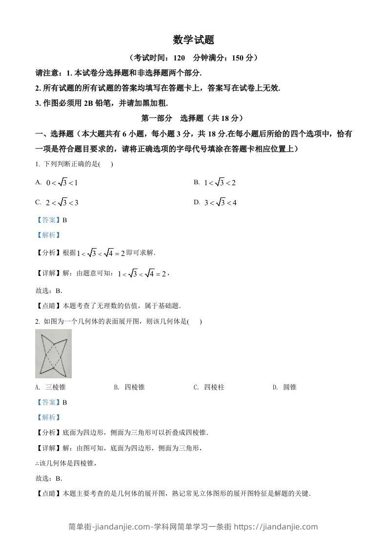 2022年江苏省泰州市中考数学真题（含答案）-简单街-jiandanjie.com