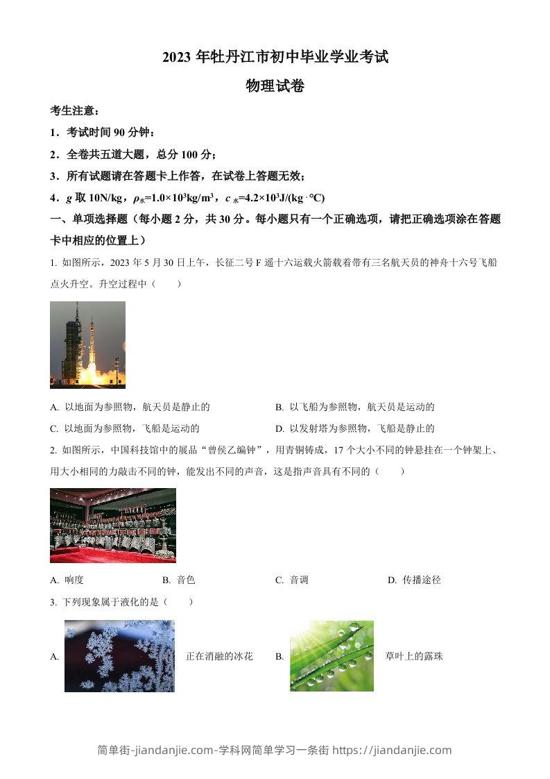 2023年黑龙江省牡丹江市中考物理试题（空白卷）-简单街-jiandanjie.com