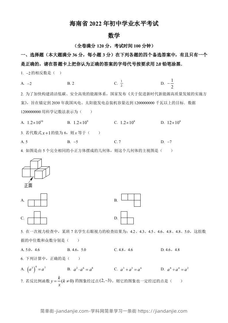 2022年海南省中考数学真题（空白卷）-简单街-jiandanjie.com
