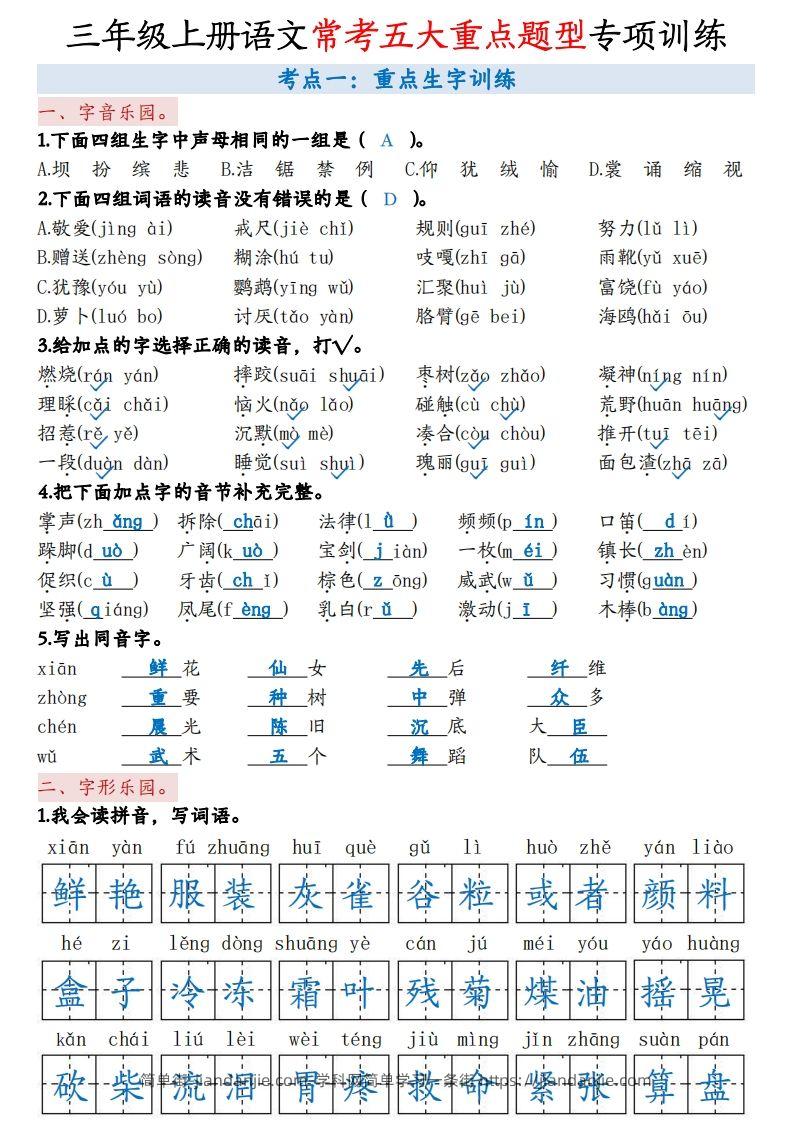三上语文5大重点题型-答案版-简单街-jiandanjie.com