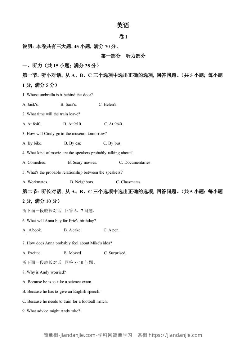 2023年浙江省丽水市中考英语真题（空白卷）-简单街-jiandanjie.com