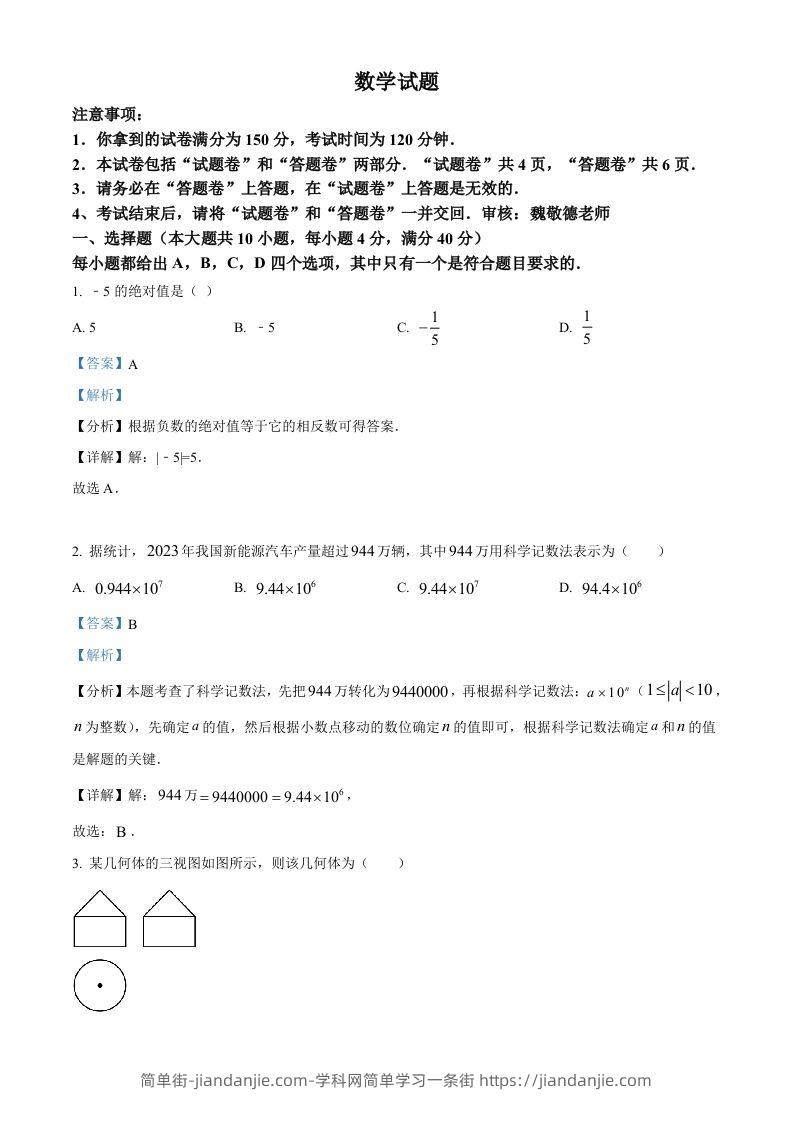 安徽省2024年中考数学试题（含答案）-简单街-jiandanjie.com